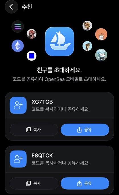 A mobile app screenshot in Korean ("추천") shows an OpenSea referral screen with the OpenSea logo and two invite codes, "XG7TGB" and "E8QTCK", alongside cartoon profile avatars and Ethereum/Solana icons.