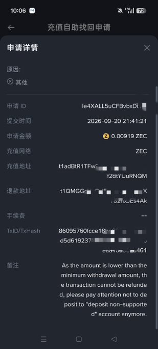 A mobile app screenshot displaying a '充值自助找回申请' (Self-Service Top-Up Recovery Application) for ZEC cryptocurrency with partially redacted wallet addresses and transaction hashes.