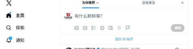 A screenshot of the X (formerly Twitter) homepage in Chinese, showing the left sidebar menu with options like 主页 (Home), 探索 (Explore), and 通知 (Notifications), alongside the main feed area with '为你推荐' (For You) and '正在关注' (Following) tabs.