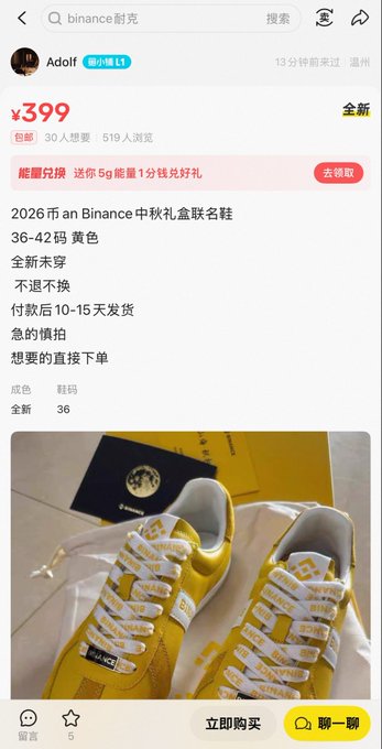 A user named Adolf is reselling a pair of 2026 Binance Mid-Autumn Festival co-branded sneakers in yellow on Xianyu for ¥399. The listing, which has 30 people wanting and 519 views, shows the bright yellow shoes with white laces and the Binance logo, illustrating how these exclusive crypto company gifts can be flipped for profit shortly after being distributed.