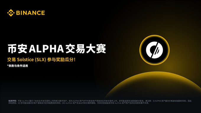 The image features a black background with white text that reads "Alpha" followed by an explanation of the Alpha Solitude token, which is a digital asset created by Binance. The text also includes Chinese characters for the token's name and description.