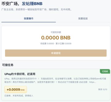 The screen shows a website about Bitcoin and its trading, possibly in Chinese. It displays an advertisement for Binance Square with an update alert, as well as instructions on how to earn BNB by putting ads there and withdrawing them when they have been posted.