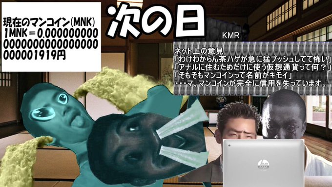A Japanese meme-style image featuring the Wojak/crying wojak character looking at a laptop, with text describing a massive drop in Mancoin (MNK) value to essentially zero, showing '現在のマンコイン(MNK)' with an extremely low exchange rate.