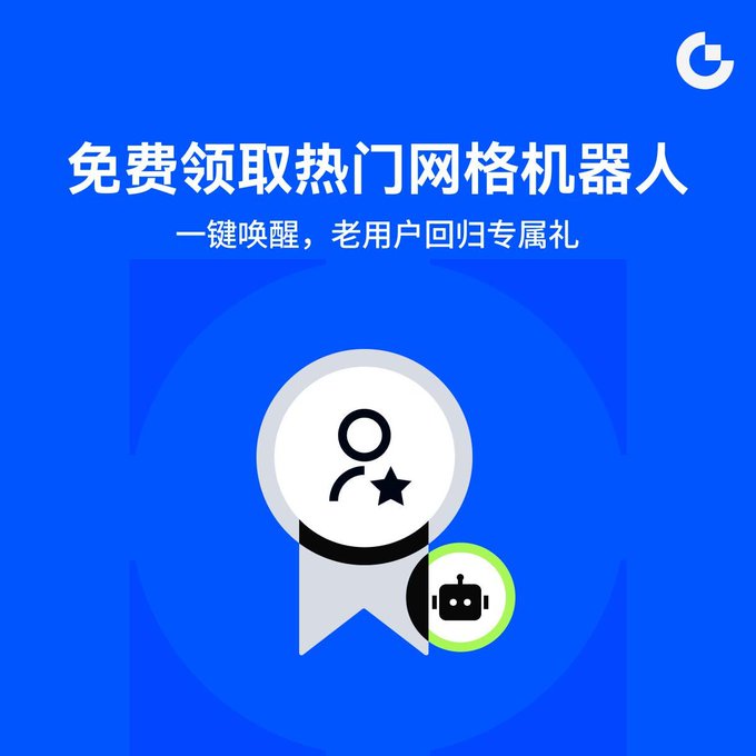 A Gate.io promotional banner on a blue background featuring Chinese text that reads "免费领取热门网格机器人" (Free Popular Grid Robot) and "一键唤醒，老用户回归专属礼" (One-click activation, exclusive gift for returning users), alongside a white ribbon badge with a user icon and a green robot mascot, advertising a trading bot giveaway of up to 20 $USDT in trial funds plus additional rewards based on contract grid trading volume of $MARSCOIN.