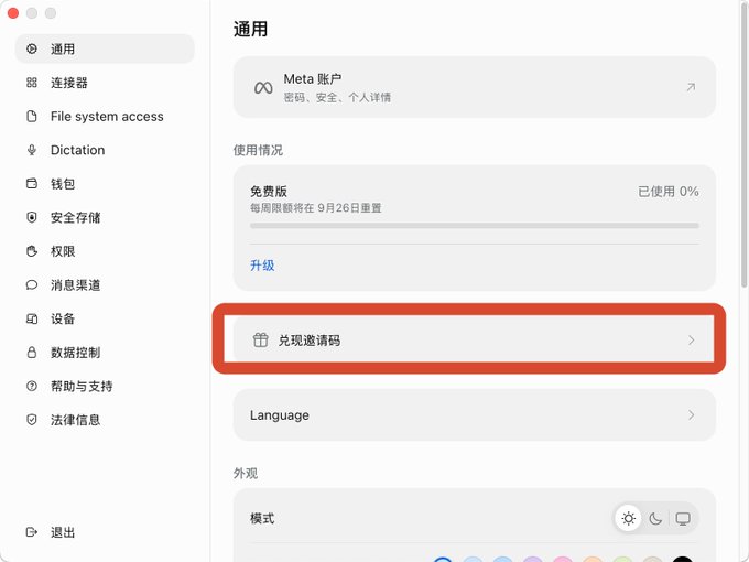 A screenshot of a settings interface in Chinese language with the '兑换邀请码' (Redeem invite code) option highlighted by a red rectangular outline.