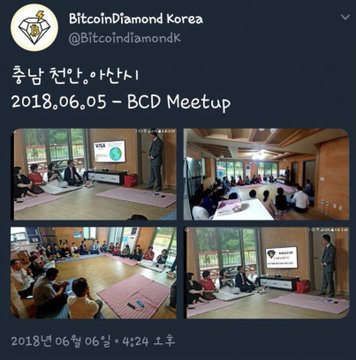 A social media post from 'BitcoinDiamond Korea' (@BitcoindiamondK) with Korean text '좋남 천만 아바타' and '2018.06.05 - BCD Meetup', showing four photos of a meetup event.