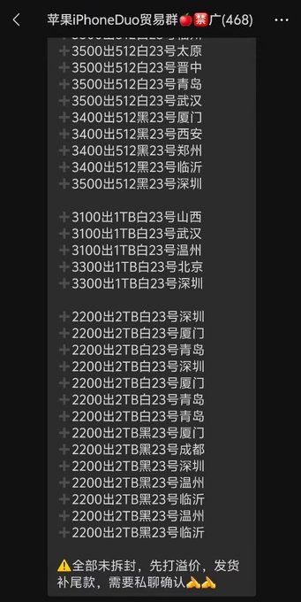 A Chinese-language screenshot from a trading group chat advertising iPhone storage prices, listing various iPhone 15, 23 Pro, and 23 Pro Max models with different capacities and locations, ending with a warning about confirming prices.