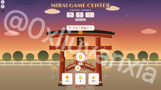 The image shows a screenshot from the "MIRAI GAME CENTER" featuring a Japanese-style torii gate, a victory message reading "大吉！你贏了！" (Great Blessing! You Won!), a 10-win streak counter, and rock-paper-scissors style game cards with the options "石頭" (Rock), "布" (Paper), and "剪刀" (Scissors). It illustrates the user's frustration after achieving the elusive ten consecutive wins in MIRAI's fortune-telling game, only to find no reward page appearing despite the success message displayed.