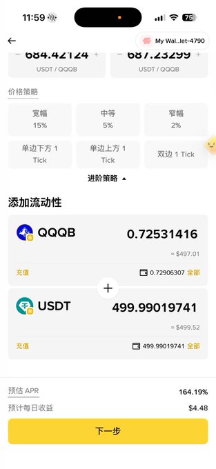 A screenshot of a PancakeSwap V3 liquidity pool setup screen for the QQQB/USDT pair on wallet "My Wal...let-4790," showing a price range strategy selector (narrow 2%, medium 5%, wide 15%) with liquidity inputs of 0.72531416 QQQB ($497.01) and 499.99019741 USDT ($499.52), estimating a 164.19% APR and $4.48 daily earnings. The image illustrates the post's mention of adjusting the LP price range—visually showing the available range options that include the ±0.5% setting being switched to after the previous ±0.2% range proved too narrow.