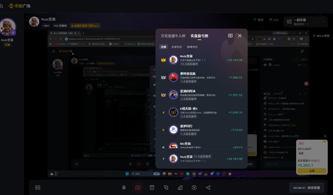 A dark-themed interface for a crypto trading or livestream platform showing a leaderboard titled '交易直播牛人榜 实盘盈亏榜' with ranked users and BTC/USDT trading information.