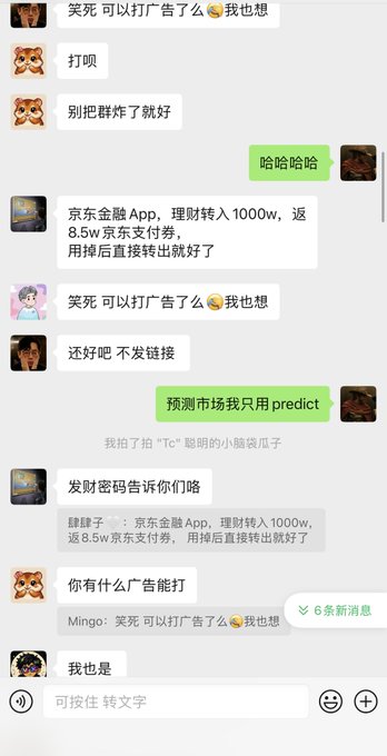 A Chinese WeChat conversation where users joke about making advertisements, with one user mentioning a JD Finance App trick to transfer 1000w and get back 8.5w in JD coupons, and another referencing using "predict" for market prediction.