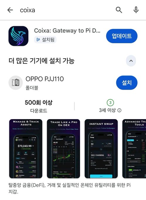 A mobile app store search result page in Korean for 'coixa', showing an app called 'Coixa: Gateway to Pi D...' with an update button and screenshots of its DeFi features.