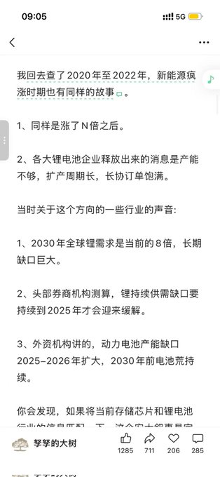 The image is a screenshot of a WeChat article (by 孳孳的大树) discussing how the storage chip industry mirrors the new energy boom from 2020-2022, listing parallels such as multi-fold price surges and capacity shortages. It relates to the post by suggesting storage chips may follow a similar investment narrative as the lithium battery sector did years ago.