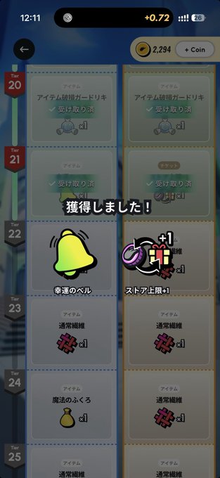 Mobile game interface in Japanese showing item shop with Tue 20-25 daily rewards, displaying items like 'アイテム放出コードキー' and '幸運のベル' with a notification reading '獲得しました！' (Obtained!).