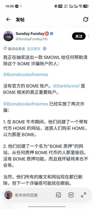 A screenshot of a Chinese-language post by user "Sunday Friday" (@SundayFundayLFG) warning about the BOME cryptocurrency and calling out @Bomebookofmemes as a scam account that has impersonated BOME twice—first by creating a fraudulent HOME coin website and second by launching a fake "BOME质押" (staking) site to steal funds—while offering a SMOWL giveaway to anyone who helps clean up the scam.