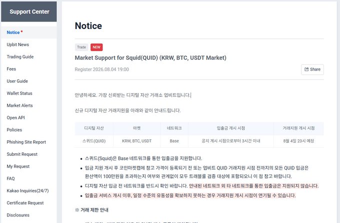 A cryptocurrency exchange Support Center notice titled 'Market Support for Squid(QUID) (KRW, BTC, USDT Market)' registering on 2026.08.04, detailing the addition of digital asset support.