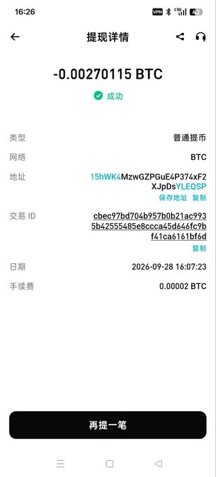 A mobile withdrawal confirmation screen showing a successful transfer of -0.002701115 BTC from address '15hWk4MzwGZPGiuE4P374xF2XJpDsYLEQSP' with a fee of 0.00002 BTC dated 2026-09-28.
