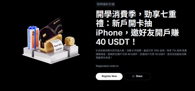 A promotional advertisement with Chinese text announcing a limited-time festival promotion featuring an iPhone giveaway and 40 USDT reward for new account sign-ups, with 'Register Now' and 'Share' buttons.