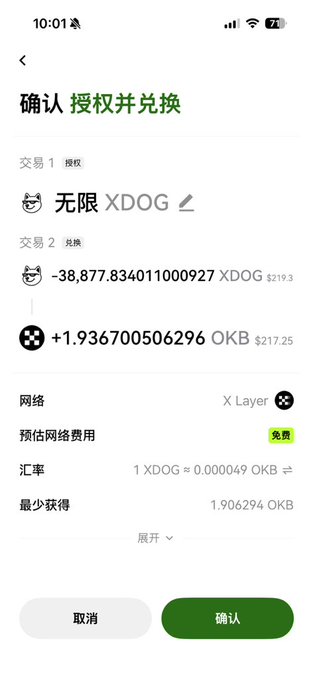 A mobile app screen showing a crypto swap confirmation in Chinese, converting an unlimited amount of XDOG to approximately +1.9367 OKKB (worth $217.25) on the X Layer network with free gas fees, featuring green '取消' (Cancel) and '确认' (Confirm) buttons.