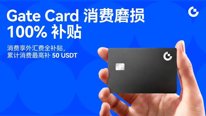 A promotional advertisement for Gate Card displaying '消费磨损 100% 补贴' (Consumption Wear 100% Subsidy) with details about overseas spending rebates up to 50 USDT, showing a hand holding a black credit card.