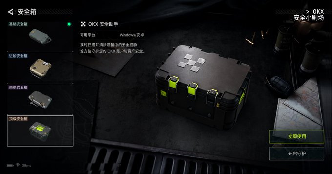 The image displays a game-style menu screen titled "安全箱" (Security Box) with the subtitle "OKX 安全小剧场" (OKX Security Mini-Theater), featuring a selection of four security boxes. The highlighted top-level "顶级安全箱" (Top Security Vault) details "OKX 安全助手" (OKX Security Assistant), noting its availability on Windows/Android and its role in detecting remote control Trojans and malicious processes, with options to "立即使用" (Use Immediately) or "开启守护" (Enable Protection) — directly illustrating the protective theme of the accompanying post.