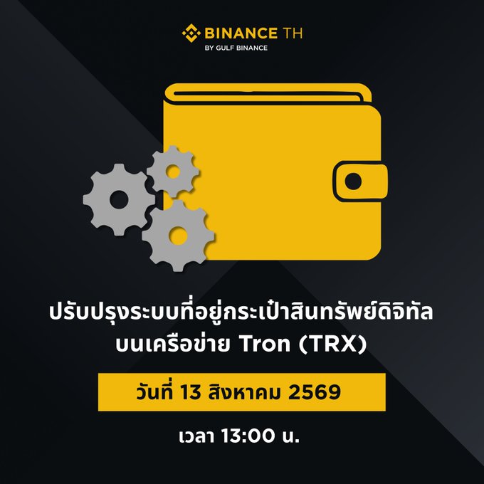 A Binance TH (by Gulf Binance) promotional graphic announcing a system upgrade and maintenance for Tron (TRX) wallet on August 13, 2569 at 13:00, featuring a yellow wallet icon with gears.