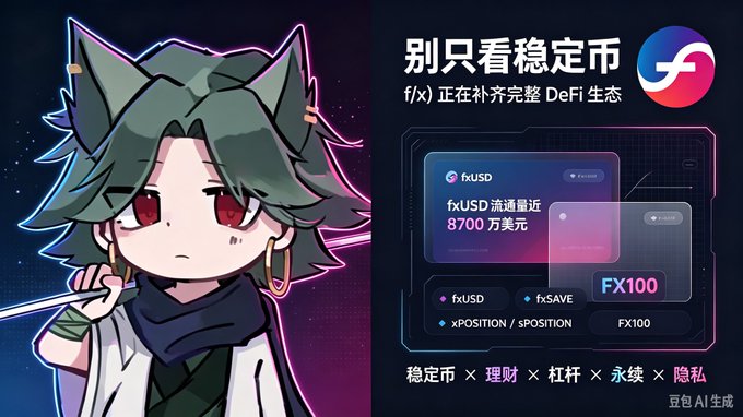 A chibi character with red eyes holds a stylus beside a promotional layout for the f(x) Protocol, which advertises its fxUSD stablecoin nearing $87 million in circulation alongside products including fxUSD, fxSAVE, xPOSITION/sPOSITION, and FX100, highlighting offerings across stablecoins, yield generation, leverage, perpetuals, and privacy. The image visually reinforces the post's message that f(x) is building out a comprehensive DeFi ecosystem beyond just stablecoins.