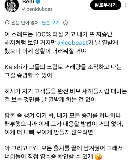 A screenshot of a tweet in Korean by user 'Beni (@beniduboss)', containing a mix of Korean text and the mention '@icobeast', discussing someone's scrapping skills.