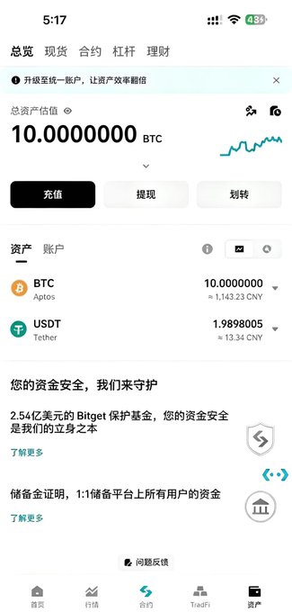 A mobile app screen in Chinese showing a cryptocurrency portfolio with 10.0000000 BTC (Aptos) and 1.9898005 USDT (Tether).