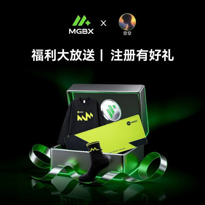 A promotional advertisement for MGBX featuring Chinese text '福利大放送 | 注册有好礼' (Benefit Giveaway | Register for Gifts), showing a gift box with branded merchandise including a sweatshirt, socks, and accessories.