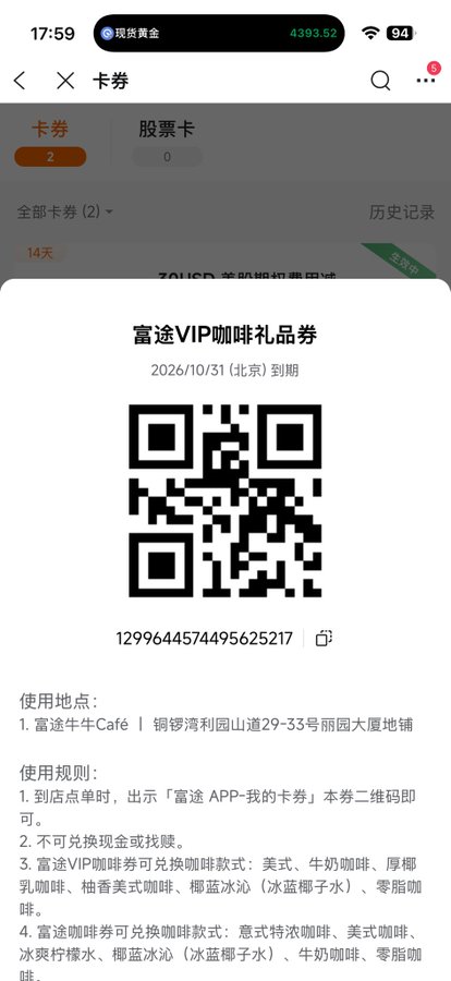 The image shows a screenshot of a "富途VIP咖啡礼品券" (Futu VIP Coffee Gift Voucher) that expires on 2026/10/31, redeemable at 富途牛牛Café in Futian District, Shenzhen. The voucher can be exchanged for various drinks including American coffee, milk coffee, Thai coconut coffee, and blueberry coconut water, showing a QR code for redemption at the store. The image relates to the post about getting a VIP coffee, likely as a small perk while hoping to make trading profits.