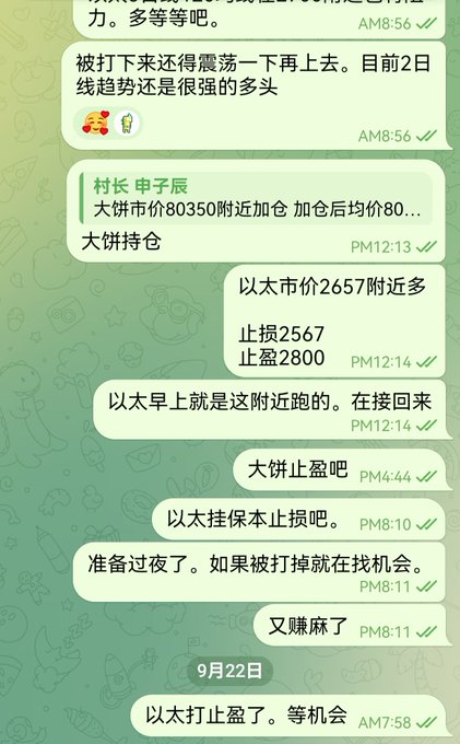 A screenshot of a chat conversation in Chinese featuring trading advice on Bitcoin and Ethereum, including specific price targets for entry and stop-loss.