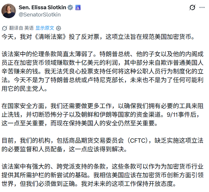 A Chinese-translated tweet from Senator Elissa Slotkin (@SenatorSlotkin) explaining her vote against the Clarity Act regarding cryptocurrency regulation in the United States.