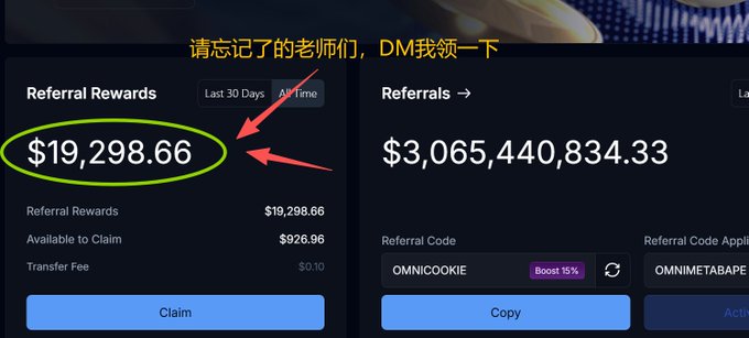 A cryptocurrency dashboard showing $19,298.66 in referral rewards with a green oval and red arrows highlighting the amount, alongside $3,065,440,834.33 in total referrals, with Chinese text asking teachers to DM.