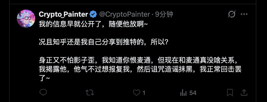 A screenshot of a tweet from verified user Crypto Painter (@CryptoPainter) stating in Chinese that their information is already public and dismissing concerns, while defending against accusations by claiming Zhihu content was self-shared to Twitter and asserting they are retaliating against someone who allegedly spread rumors, with 1 like and 54 views shown.