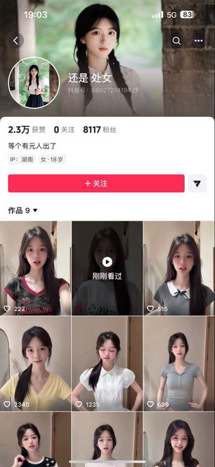 A Chinese social media profile page (Douyin/TikTok) for user '还是 处女' showing 2.3万获赞, 8117 粉丝, with location Hunan, featuring a young woman with various photos in the作品 grid.