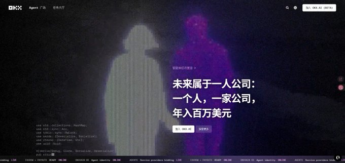 OKX Agent advertisement featuring the text '未来属于一人公司：一个人，一家公司，年入百万美元' (The future belongs to one-person companies: one person, one company, earning millions annually).