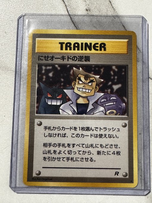 A Japanese Pokémon Trainer card featuring Professor Oak with Gengar and a Pokémon egg, titled 'にせオーキドの逆襲' (Imposter Oak's Revenge), marked with an 'R' for rarity.