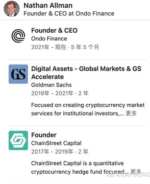 The image shows a screenshot of an article or post that has been edited with three different logos placed at various positions within the text. The first logo is located near the top left corner, the second logo is positioned towards the center-left side, and the third logo can be found in the bottom right corner. These logos are associated with different companies such as founder & CEO of ONDO Finance, Digital Assets Global Markets & Gs, and founder of ChainStreet Capital. The post also contains text written in both English and Chinese, which indicates that it is meant for a global audience.