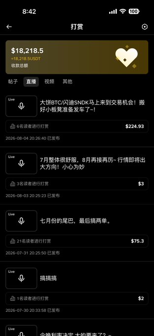 The screenshot shows a "打赏" (Tipping) page displaying a total received amount of $18,218.5 (≈18,218.5 USDT), with a list of past tip entries ranging from $2 to $224.93 across live streams and posts. The irony of the caption ("I seem to be the most pathetic one in Binance Square") lies in the visible earnings—nearly $18,000 in tips—which sharply contradicts the self-deprecating claim, suggesting the user is actually quite successful on the platform despite their humblebrag.