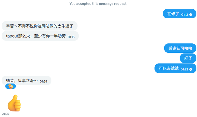The image shows a chat conversation where someone thanks the user, saying "辛苦~不得不说你这网站做的太牛逼了" (You've worked hard~ I have to say your website is amazing) and "tapout那么火，至少有你一半功劳" (Tapout is so popular, at least half the credit goes to you), to which the user responds with thanks and that the issue has been fixed and ready to test. This relates to the post about waking up to DMs about circuit market delays and successfully fixing the issue, with the other person praising the website's performance.