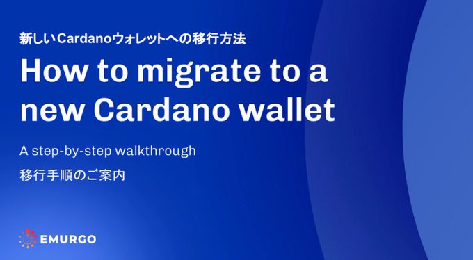 A blue-themed presentation slide titled 'How to migrate to a new Cardano wallet' with Japanese text and 'A step-by-step walkthrough' subtitle, branded with the EMURGO logo.
