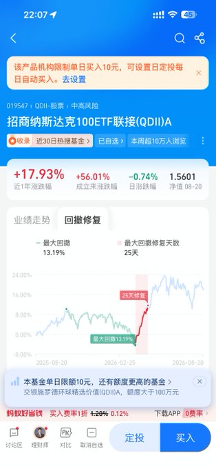 A Chinese mobile app screenshot showing the 招商纳斯达克100ETF联接(QDIIA) fund page with a 1-year return of +17.93%, maximum drawdown of 13.19%, and a performance chart from 2025 to 2026.
