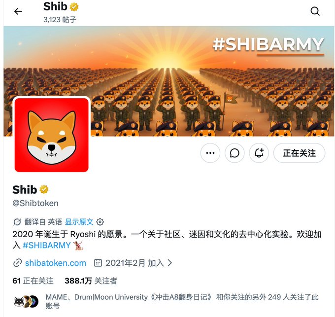 The image shows the official X (Twitter) profile of **Shib** (@Shibtoken), verified with 3,123 posts and 3.881 million followers, featuring a Shiba Inu avatar and a banner with rows of Shiba Inu figures under the hashtag #SHIBARMY. This relates to the post because it displays the official Shib account that has apparently followed "Mame," as shown in the "正在关注" (Following) section listing 61 accounts including MAME-related pages.