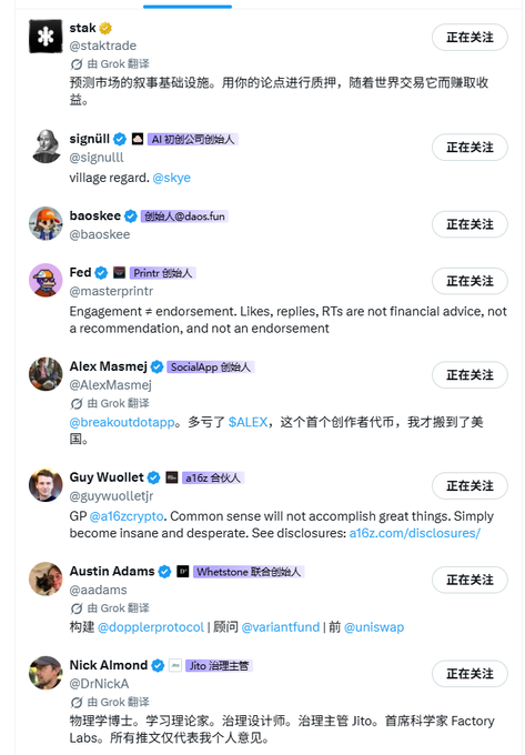 A social media feed displaying verified accounts that use Grok, including @staktrade, @signull, @baoskee, @masterprintr, @AlexMasmej, @guywuolletjr, @aadams, and @DrNickA, with Chinese text '正在关注' (Following) beside each.