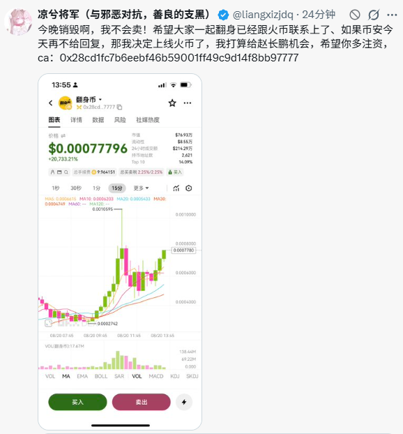 A Chinese social media post by user '凉兮将军' promotes a token with the contract address '0x28cd1fc7b6eebf46b59001ff49c9d14f8bb97777', showing a candlestick chart for the token '翻屎币'.