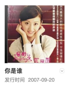 A music album cover titled '你是谁' (Who Are You) by 景岗山, with release date 2007-09-20, showing a woman resting her chin on her hands on a staircase, labeled as an early creative work.