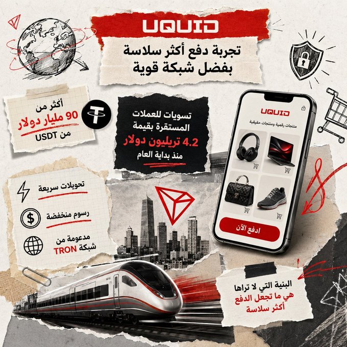 A promotional graphic in Arabic for UQUID features a high-speed train and cityscape imagery alongside a smartphone shopping interface, highlighting that users can enjoy a smoother payment experience thanks to the robust Tron network, which has surpassed $90 billion in USDT supply and recorded $4.2 trillion in stablecoin settlements year-to-date, with the caption "ادفع الآن" (Pay Now).