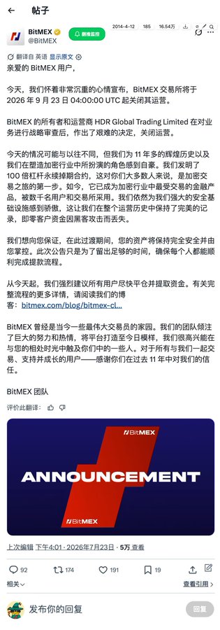A Chinese-language BitMEX announcement posted by @BitMEX confirming operations will close on September 23, 2026.