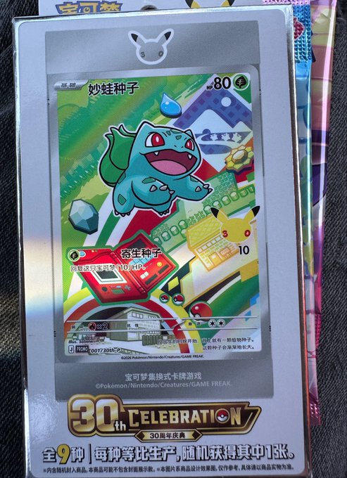 A Pokémon trading card featuring Bulbasaur with Chinese text, including '妙蛙种子' and '寄生种子', part of a '30th Celebration' set.